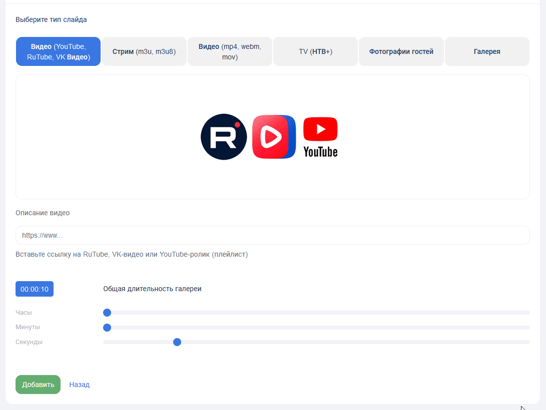 Добавление видео