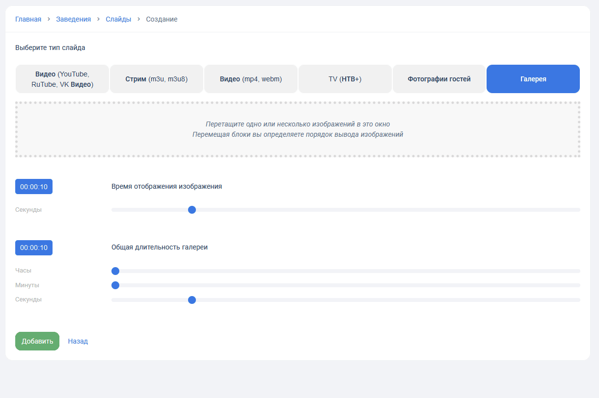 Галерея изображений